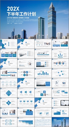下半年工作计划PPT