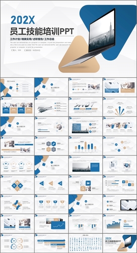 员工技能培训PPT
