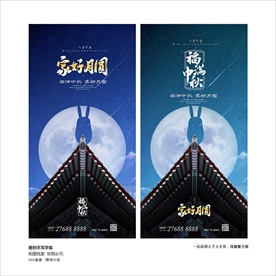 中秋 中秋海报