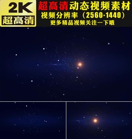 蓝色星空粒子流星星星闪烁视频