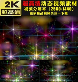 唯美七彩粒子闪耀LED背景视频