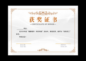 获奖证书