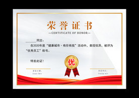 荣誉证书