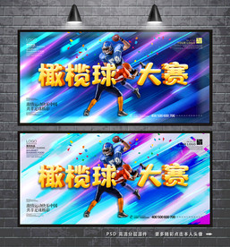 橄榄球 橄榄球大赛