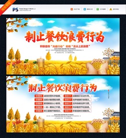 制止餐饮浪费行为