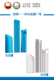 山东高速广场大厦