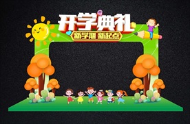 中小学幼儿园可爱开学拱门