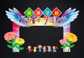 中小学幼儿园可爱开学拱门