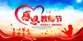教师节