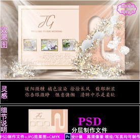 粉色婚礼背景设计