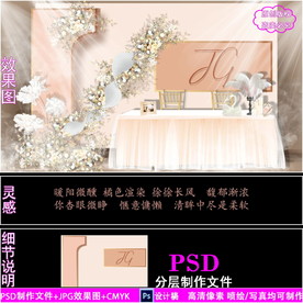 肉粉色婚礼背景设计