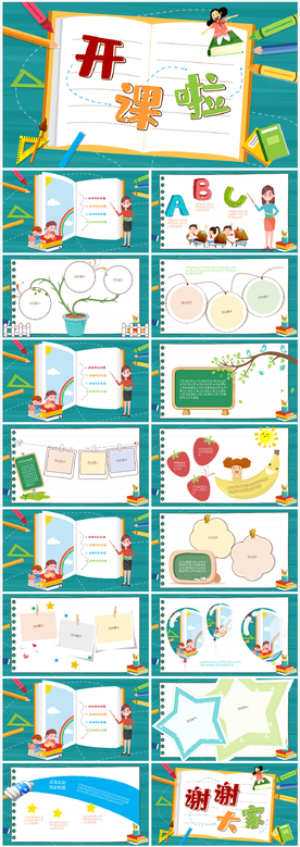 幼儿园小学开课啦PPT课件