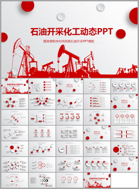 中国石油中石化中石油总结PPT