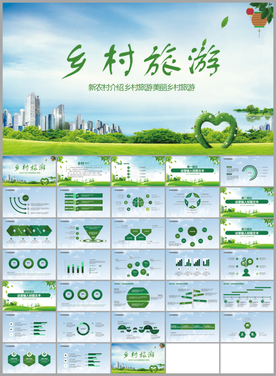 最美乡村旅游乡村振兴PPT