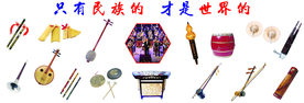 民族团结形象墙乐器