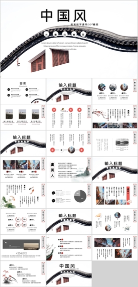 中国风PPT