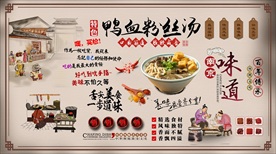 鸭血粉丝汤背景墙