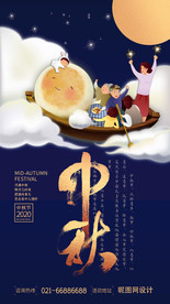 中秋团圆中秋节节日宣传海报
