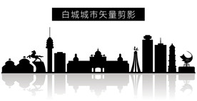 白城城市矢量剪影