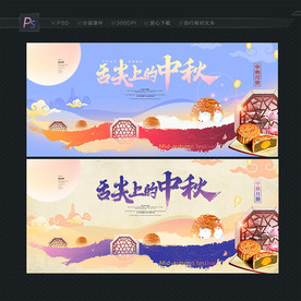 中秋月饼 中秋美食