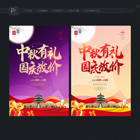 中秋  国庆促销
