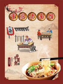重庆面馆海报