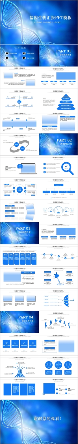 基因医学研究生命生物PPT