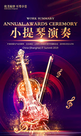 小提琴演奏海报