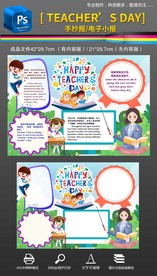 910教师节快乐手抄报小报