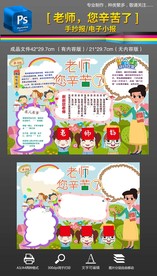 910教师节快乐手抄报小报素材