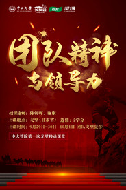 戈壁 团队精神与领导力 徒步