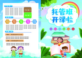 幼儿园 开学 校园 学校 招生