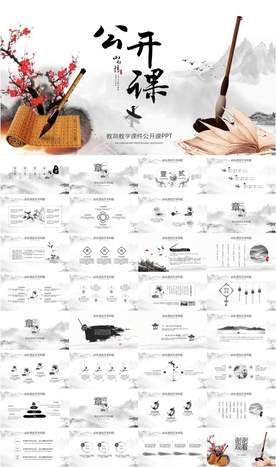 教育教学课件说课公开课PPT