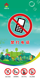 加油站灯箱广告-禁止电话