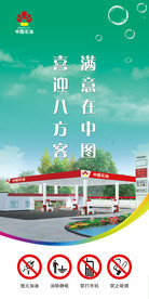 加油站灯箱广告-欢迎光临