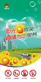 加油站灯箱广告-阳光微笑服务