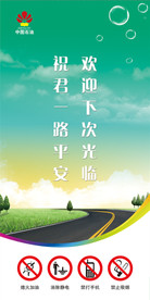 加油站灯箱广告-祝君一路平安