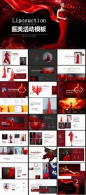 红色 医美 活动PPT