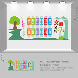 文明公约文化墙