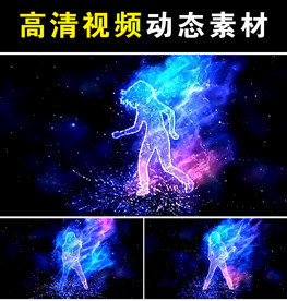 跳舞与流光特效mp4视频素材