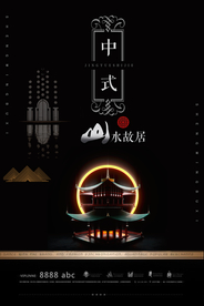 高端地产广告 现代中式地产