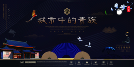 高端地产广告 现代中式地产