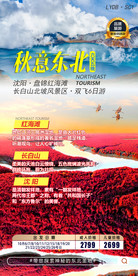 长白山 吉林 东北 盘锦红海滩