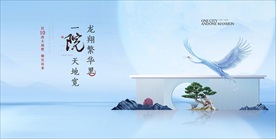 新中式别墅地产