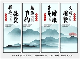 食堂标语 食堂文化 食堂展板