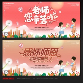 教师节