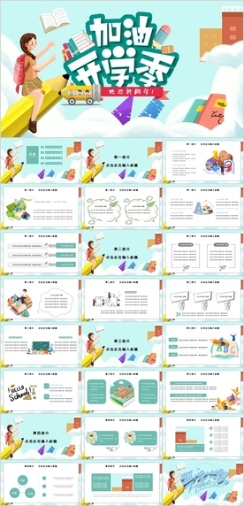 开学季PPT