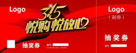 抽奖券图片
