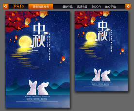 中秋节 中秋节海报