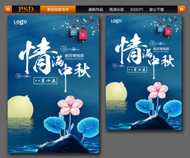 中秋 国庆  精品图库